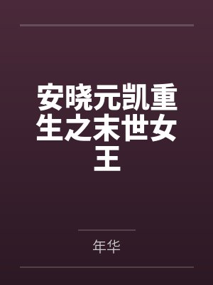 猫耳女仆角色