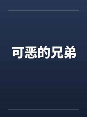 嫡福