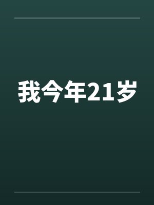 春梦连连