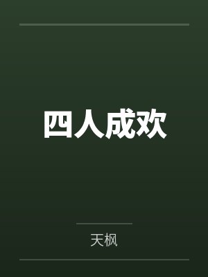 长沙的故事9787544