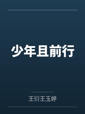 代行者手记