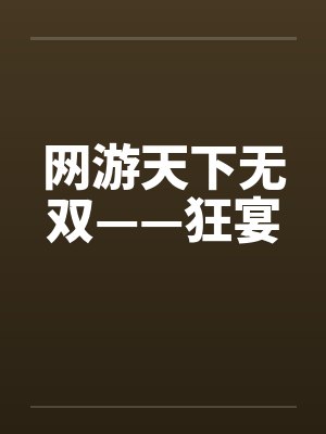 宋涟礼杰弗里