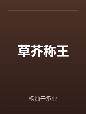 我家帝尊又黑化了