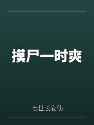 卫亦馨废太子