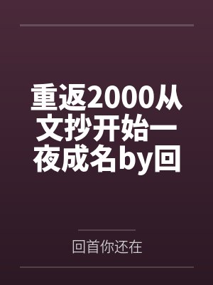 被困恋爱游戏短剧