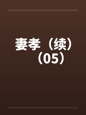 被两个主人调教的日子