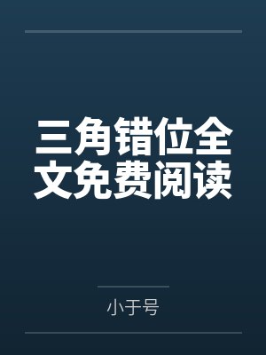 w二个世界
