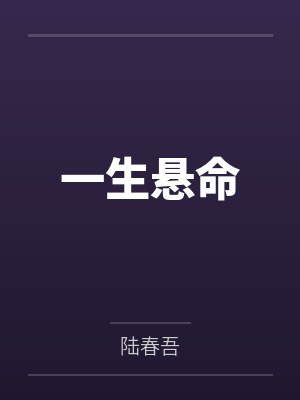 我的生活有旁白苏青结局