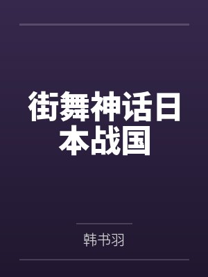 穿成恋爱脑女主的闺蜜256中文