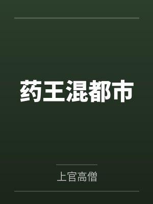 我和三个女孩的结局