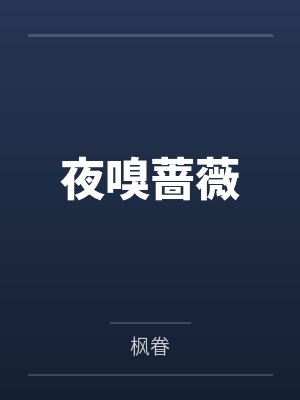 他把头埋下去