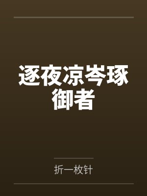 蓝枫传奇