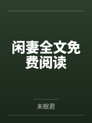 穿越斗罗之竹皇小说