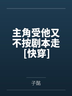 张启灵老婆小说全集