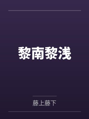 未来次元之战