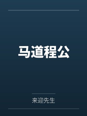 悖伦的娇妻们（1-7）作者：raillwolf