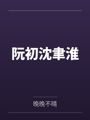 分歧格txt