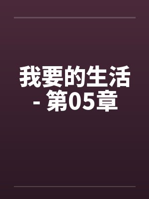 我有无限超能力小说免费阅读