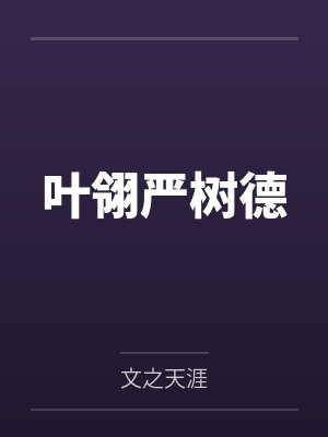 粤语眈天望地是什么意思