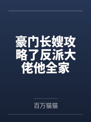 小姨子是老手啊