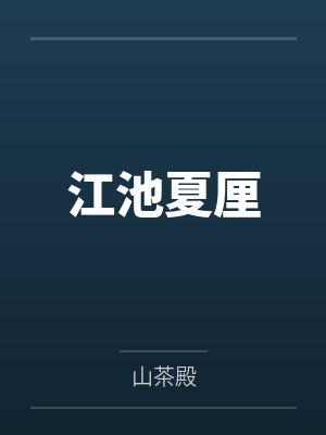 听懂动物说话我成了警局常客全文免费阅读