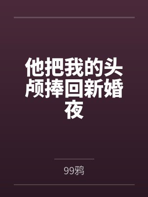美丽世界的孤儿
