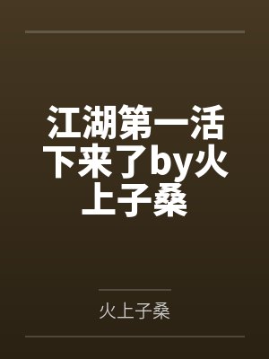 酷热的夏天小说网