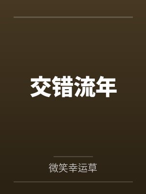林振海受伤后简历细节