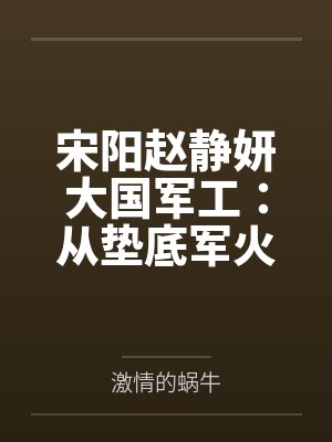 校花的贴身高手改编8~9