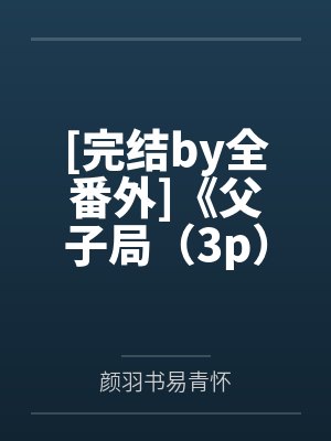 压寨夫人现代寓意