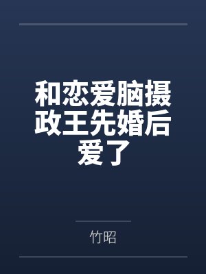 我和我亲爱的妈妈（全）
