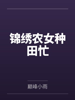 只想退休的我被迫成了大将by咸鱼军头