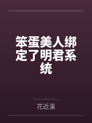 假千金在荒岛综艺靠签到爆红by桃桃乌七