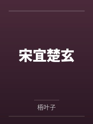 江序席泽辰