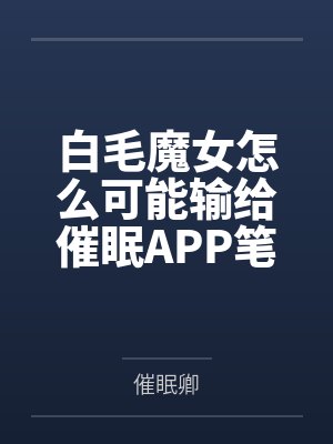 小皇子今天被灭国了吗