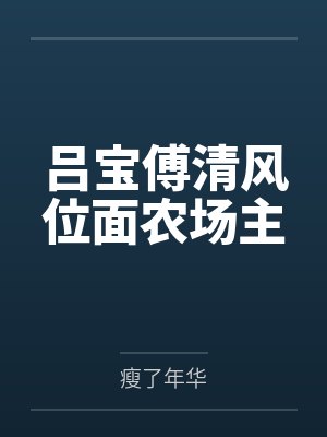 牡丹林妈妈国色芳华