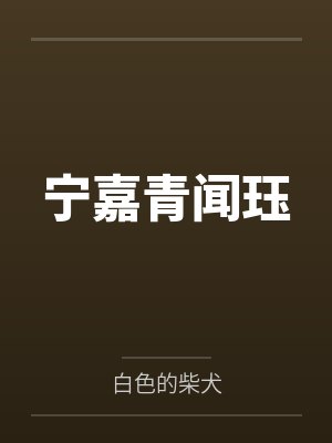 校花的贴身黑猫