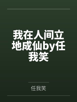 超品小神医by赵家二郎