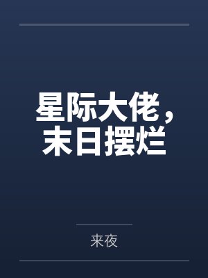 萌宝无敌:拐个总裁当爹地