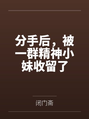 姜淮萧靖昭穿书后成了流放炮灰