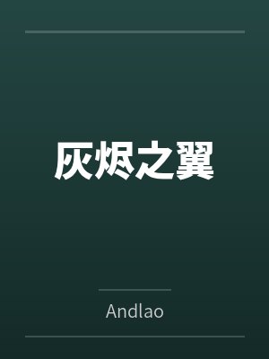 我在大明当暴君by画凌烟