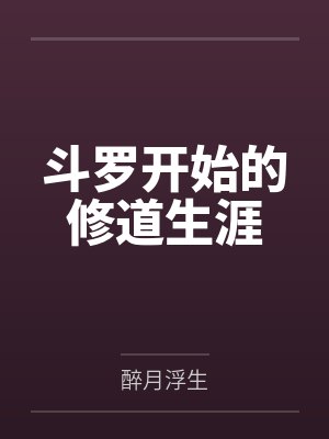 洪荒之太乙天都