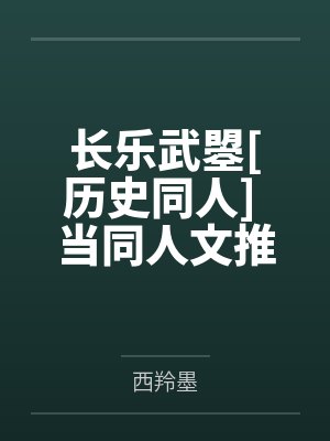[武侠同人] 我的任务世界有问题