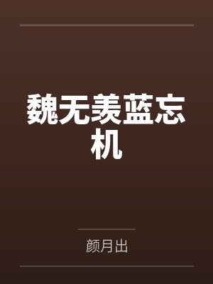 [综漫] 穿成六眼的贴身咒具后他死遁了by亦然居士