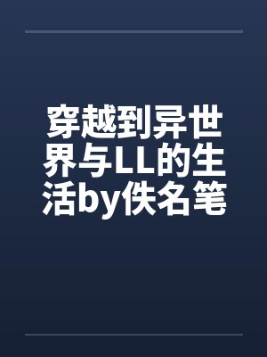 超级战龙by似懂非懂韩仟