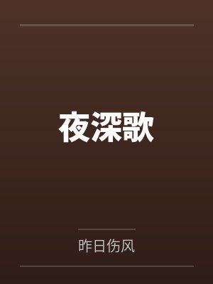 姒漪郝欣快穿：女帝穿越记