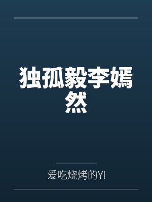 富婆站姐在线爬墙[娱乐圈]