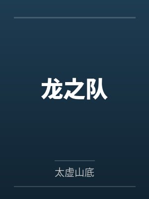 奚年尤帅