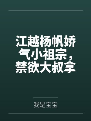 变成女孩子在惊悚世界不想再社恐by大郝仁啊