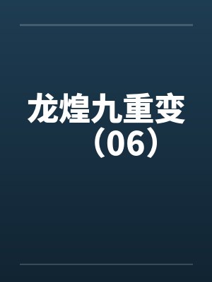 残梦